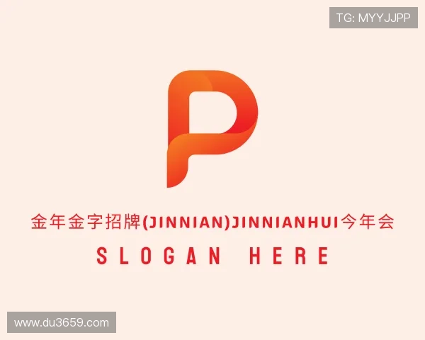 介绍今年会jinnianhui金字招牌